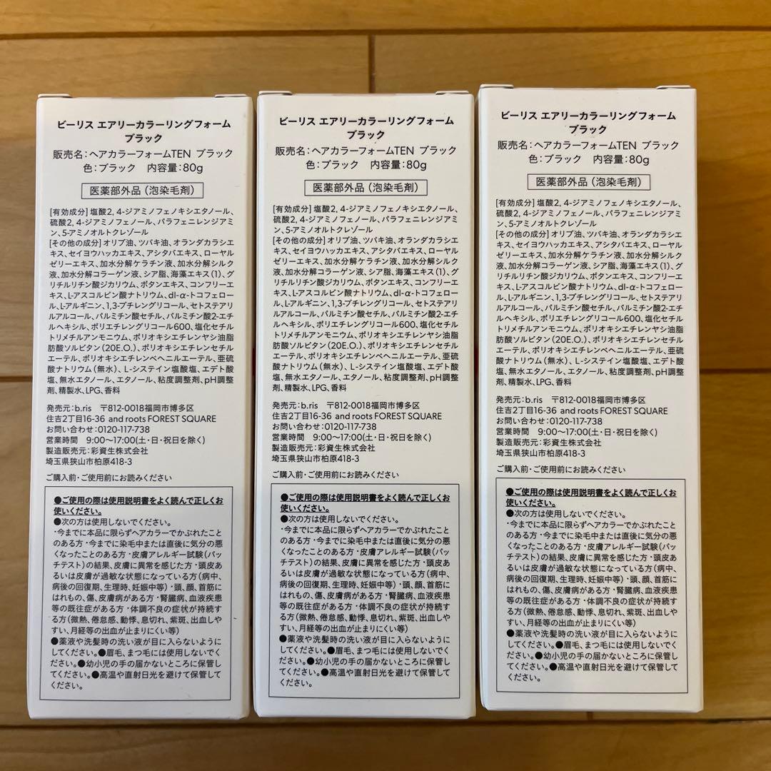 b.ris エアリーカラーリングフォーム ブラック 80g×3個セット - メルカリ