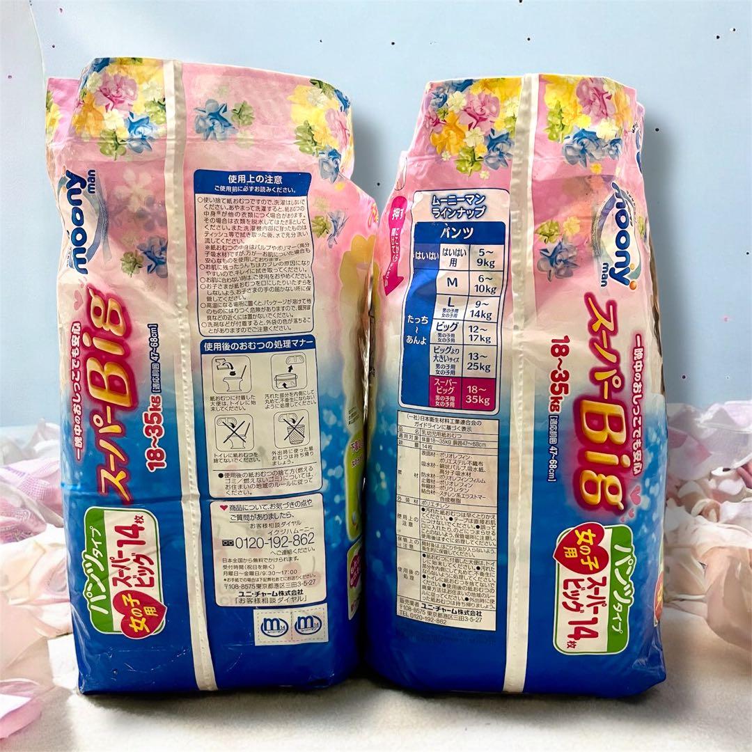 旧品ムーニーマンスーパービッグ18~35kg保育園小学生紙おむつ介護abdl