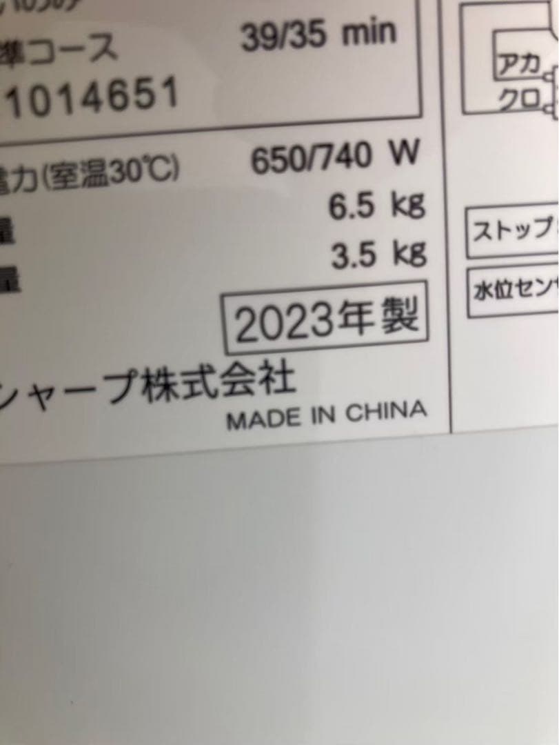 SHARP ES-TX6G 6.5kg 25000❕簡易クリーニング済❕