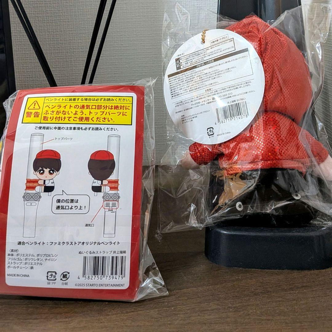 新品未開封】井上瑞稀 くっつきてれつ・はぴぬい KEY TO LIT キテレツ