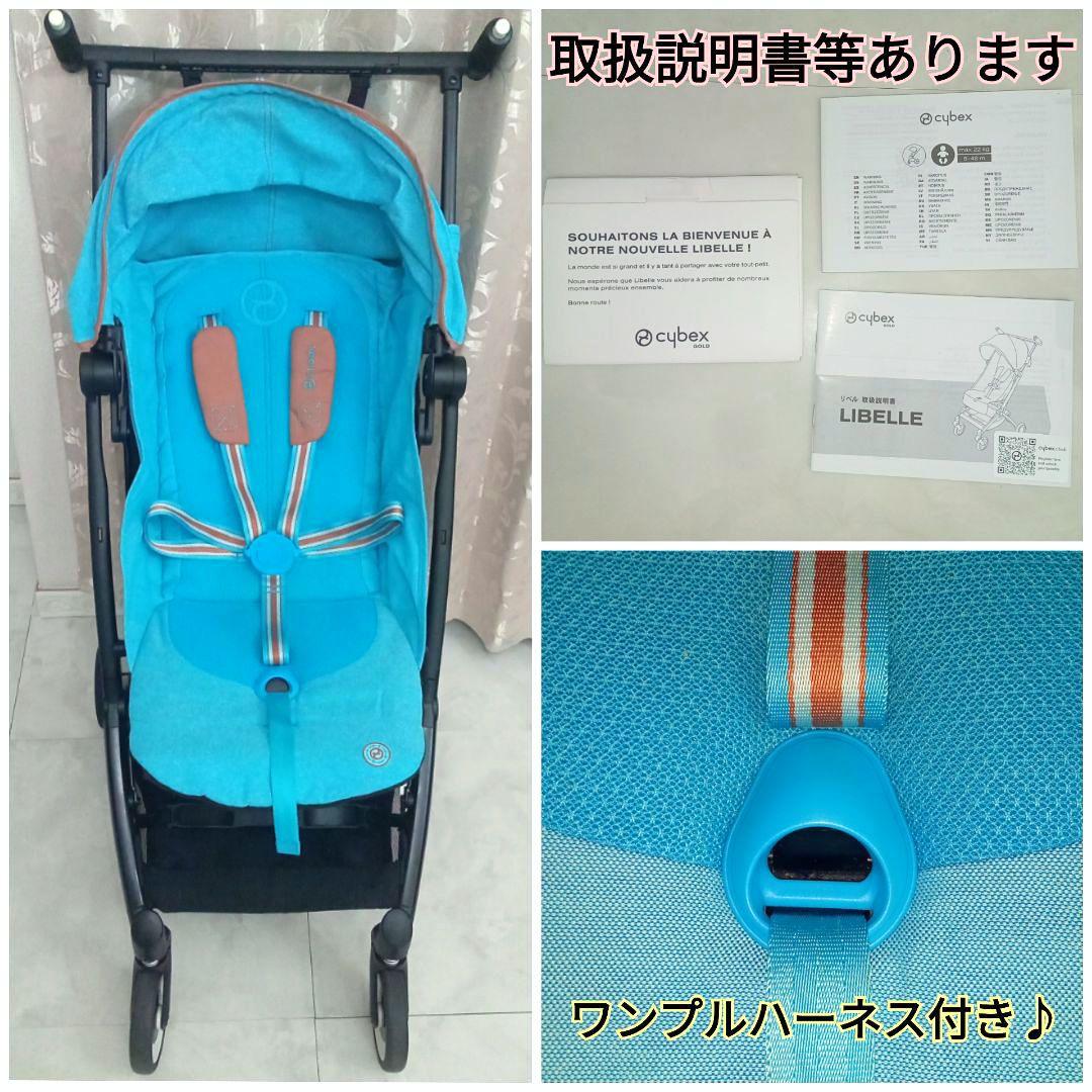 極美品♡【cybex】リベル／ビーチブルーJP 《ハーネス付き》