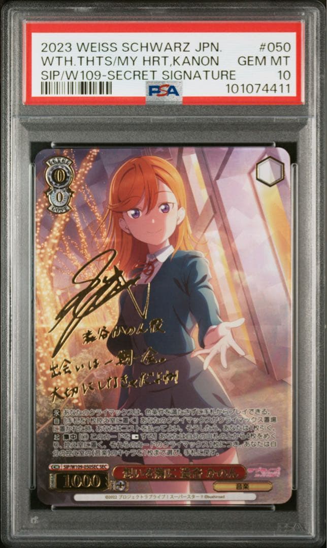 サイン　PSA10　想いを胸に　澁谷かのん　ヴァイスシュヴァルツ　SEC