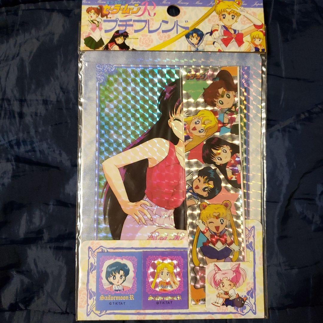 セーラームーンRプチフレンド カードセット　当時物　未開封　アマダ