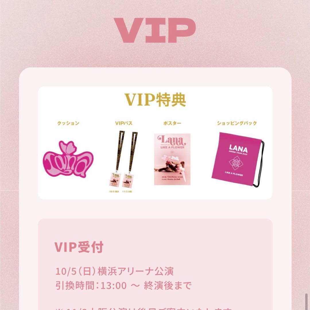 【FC限定トレカ付】LANA ARENATOUR 2025 VIP特典＋金テ1枚