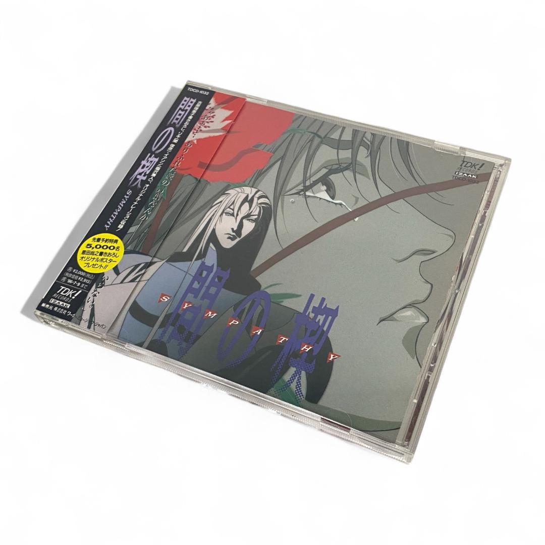 【間の楔】CD 6枚セット 特典付き【美品】