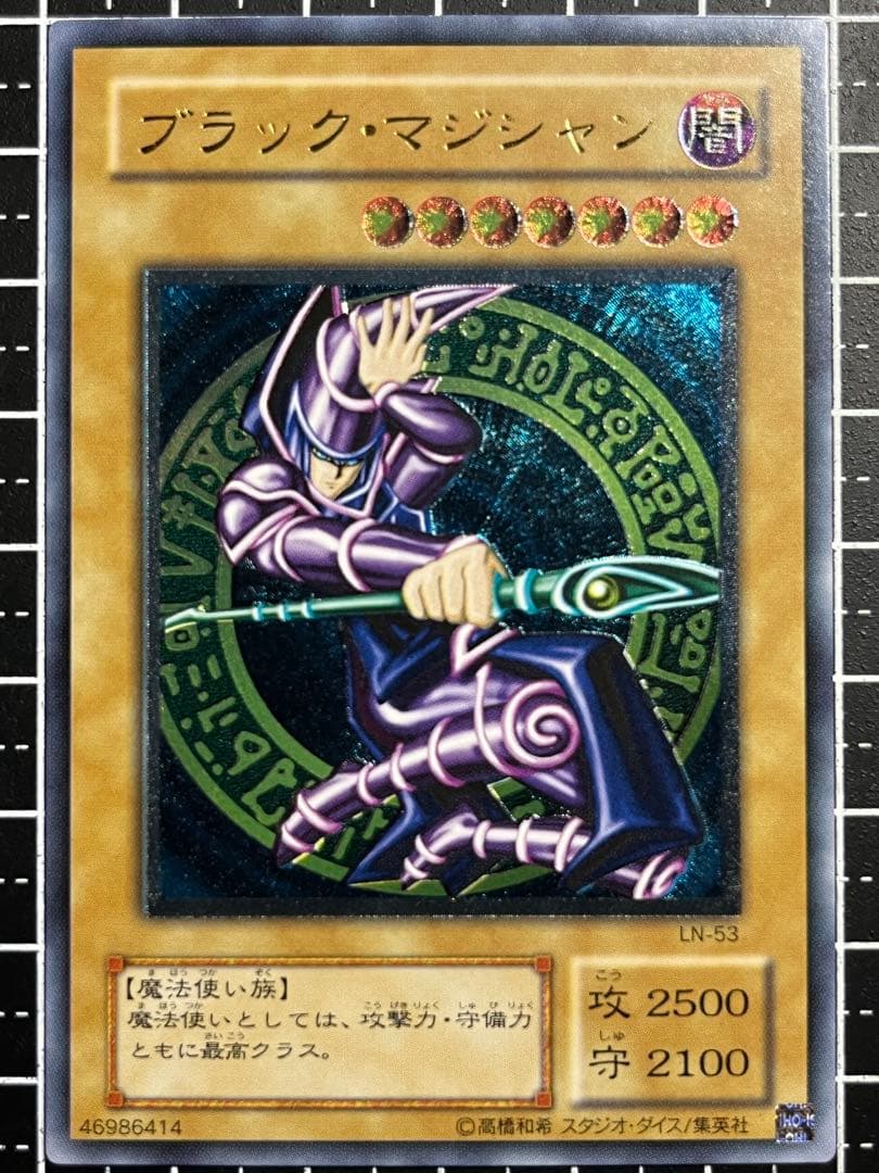 @*様 遊戯王/ブラックマジシャン/レリーフ/LN-53/極美品 ブラックマジシャン【レリーフ】{LN-53}《モンスター》