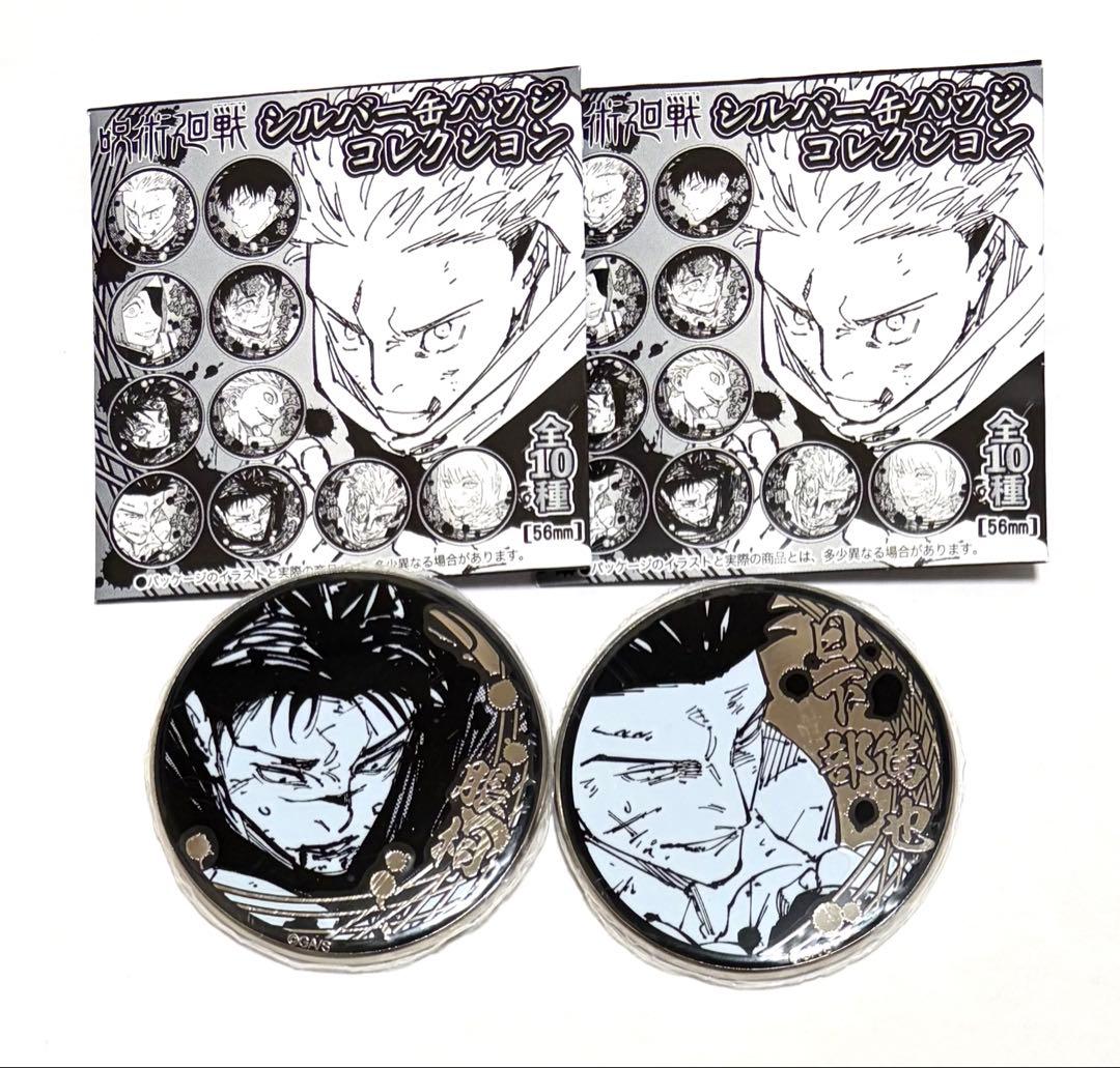 呪術廻戦 シルバー缶バッジコレクション 脹相、日下部 ジャンプ