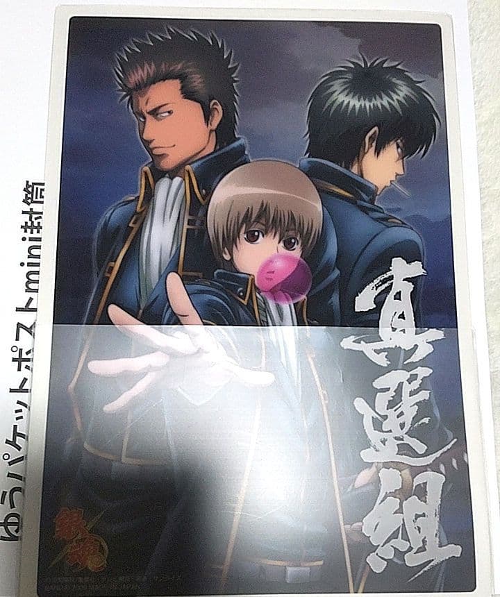 ジャンボカードダス 銀魂 真選組3人(近藤、土方、沖田) - メルカリ