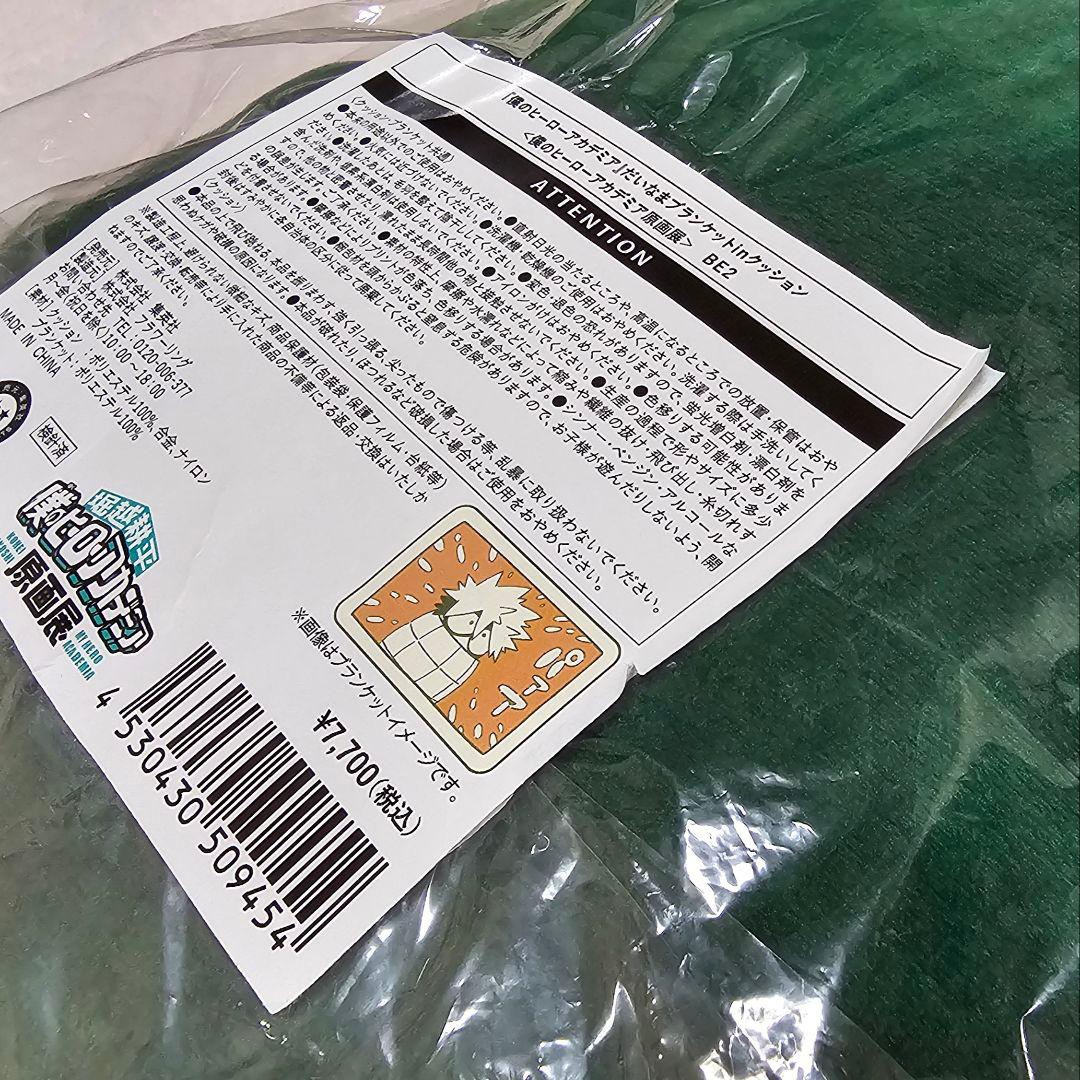 僕のヒーローアカデミア 原画展 だいなまブランケットinクッション