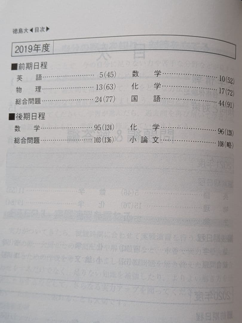 徳島大学 2022 赤本 2020 2021 過去問題集 英語 総合問題 小論文
