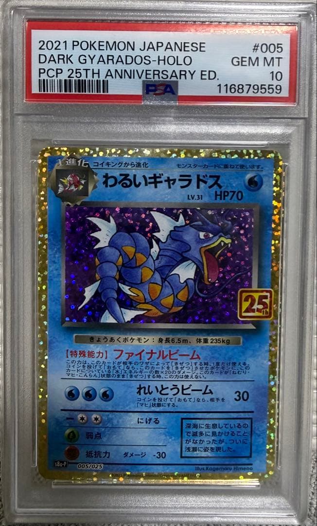 PSA10　わるいギャラドス プロモカードパック 25th PSA10＊わるいギャラドス 25th プロモ 25周年 Gyarados - メルカリ