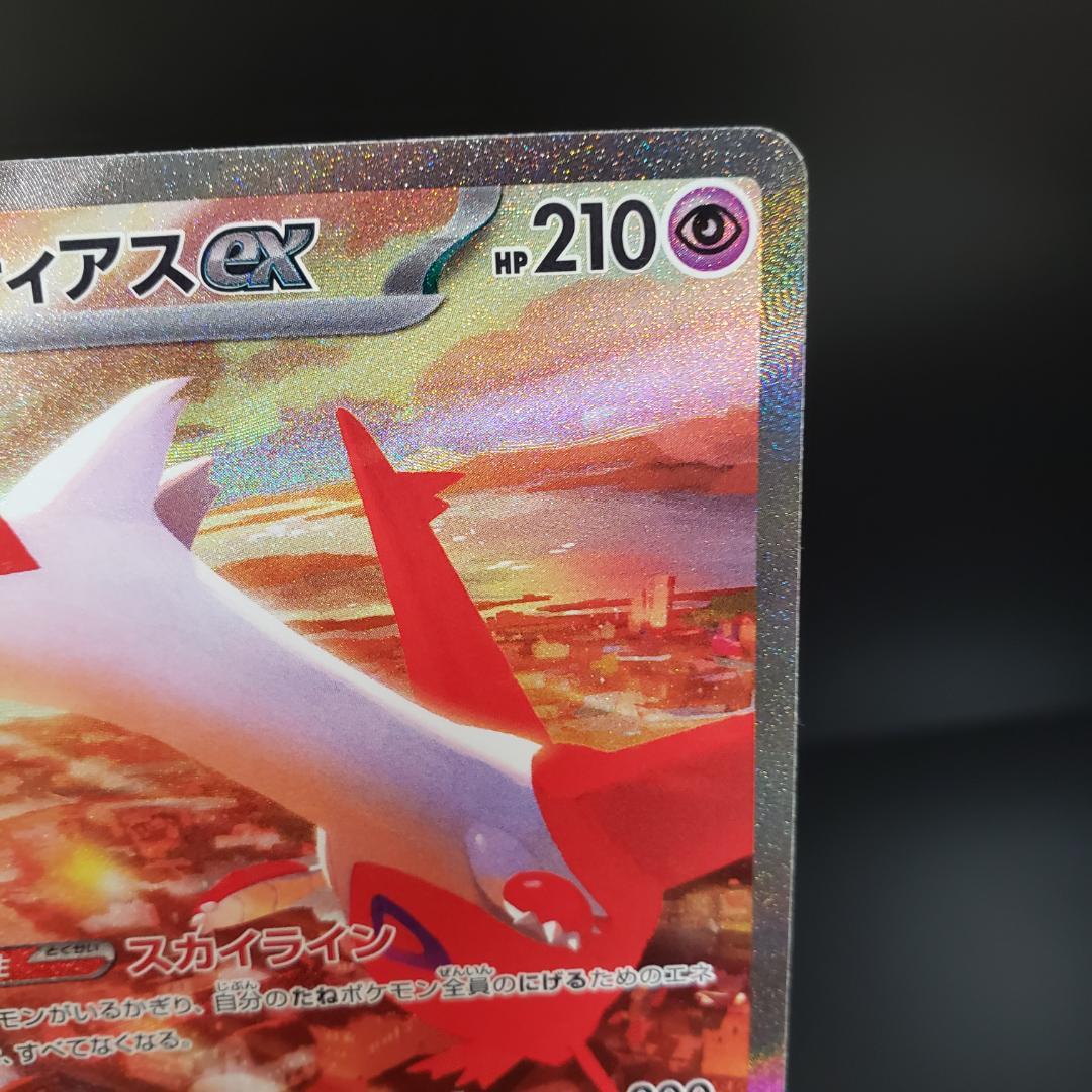 ラティアスex SAR #210 楽園ドラゴーナ ポケモンカード - メルカリ