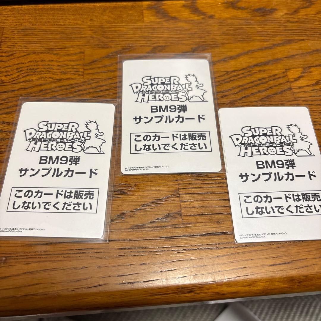 ドラゴンボールヒーローズ　bm9 サンプル　ゴジータ