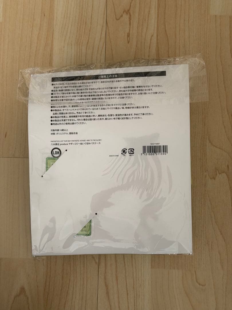 八木勇征 メンプロ ヤギッコリーぬいぐるみパスケース