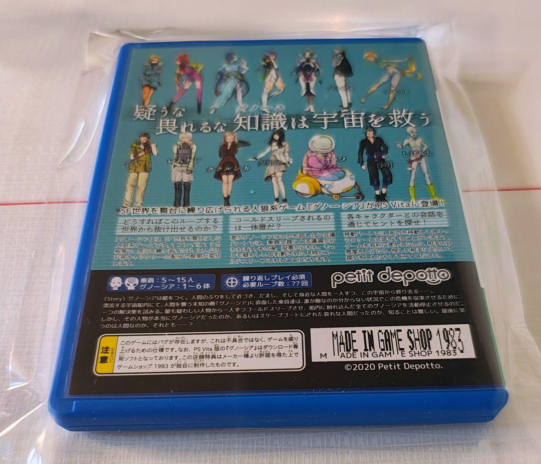 【新品未開封】グノーシア GNOSIA 特典セット纏めて（ソフトなし特典のみ）