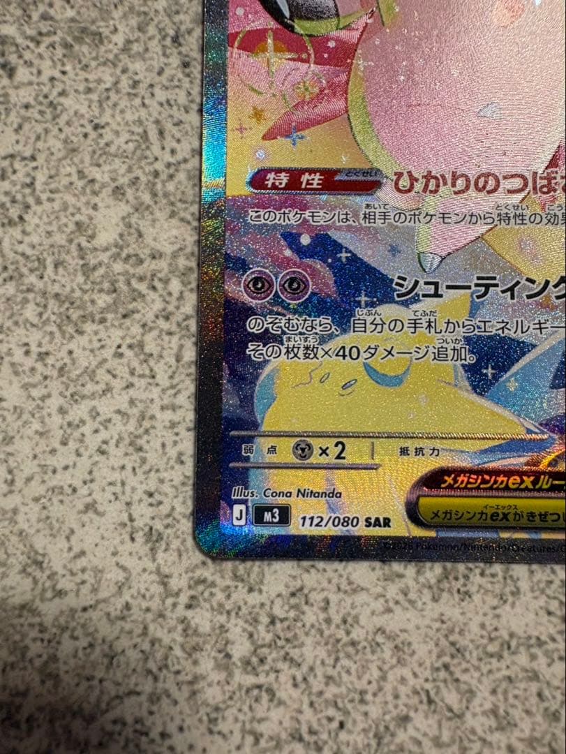 ムニキスゼロ メガピクシーex SAR ピッピ AR 2枚セット - メルカリ