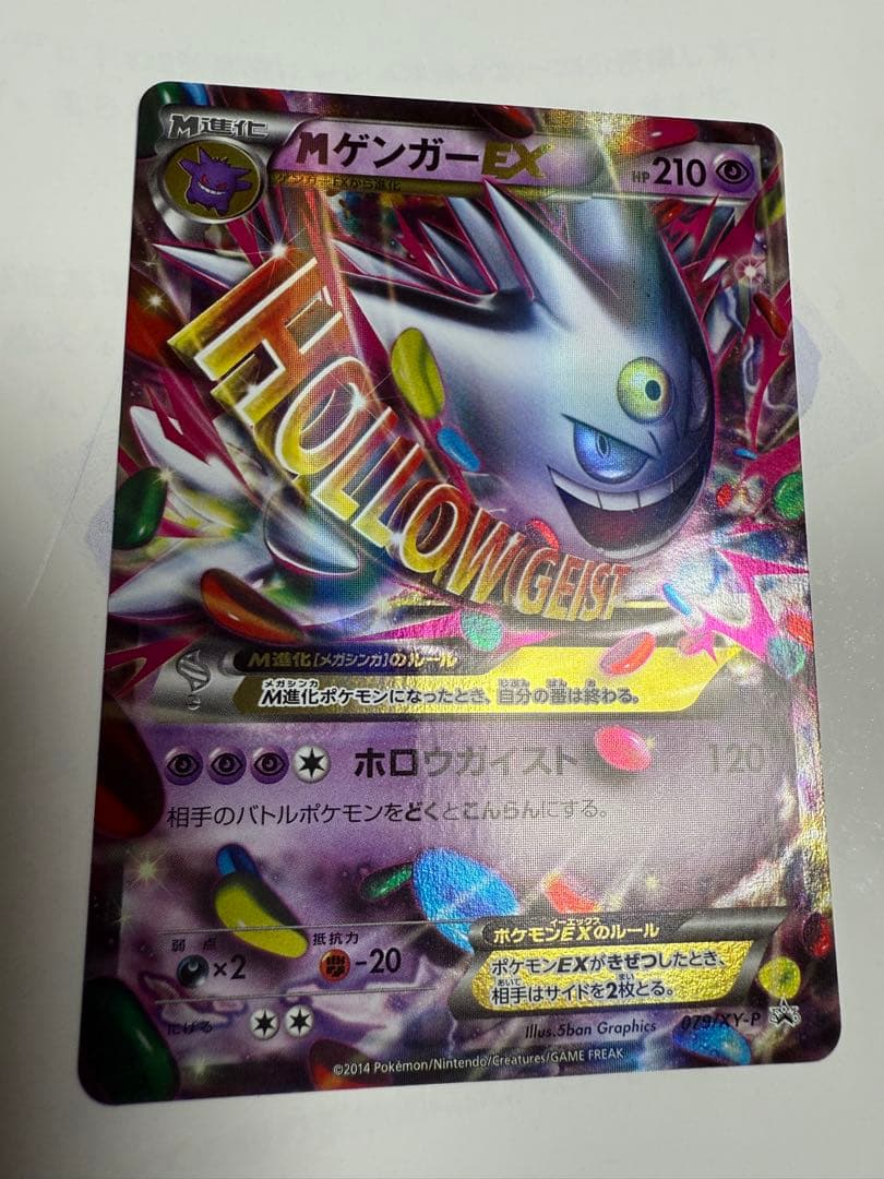 MゲンガーEX：白いメガゲンガーキャンペーン PROMO XYシリーズプロモー