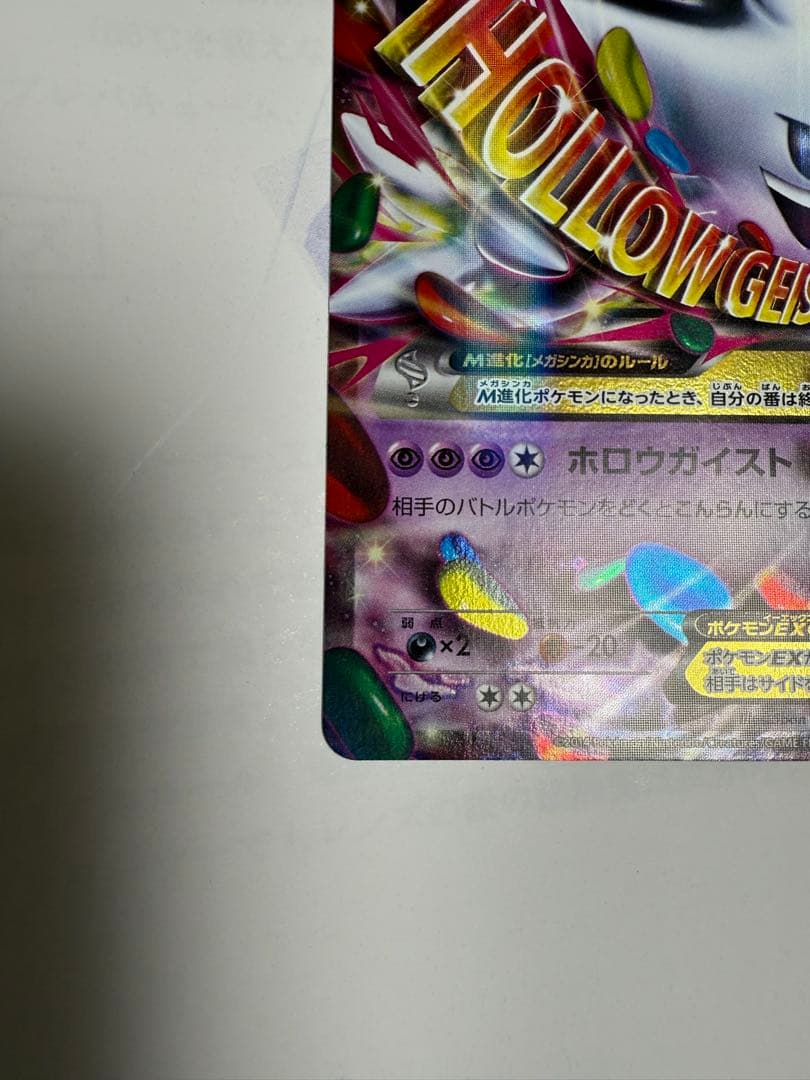 MゲンガーEX：白いメガゲンガーキャンペーン PROMO XYシリーズプロモー