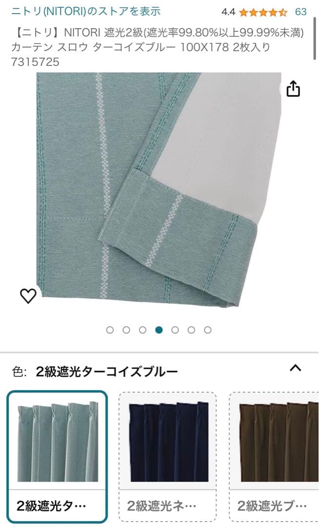 ニトリ 遮光カーテン ブルー 4点セット 100×200 - メルカリ