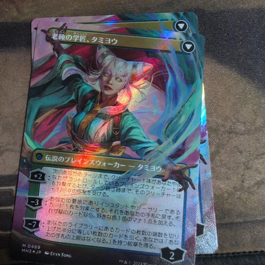 MH3 テクスチャーFoil 知りたがりの学徒タミヨウ 英語　3枚