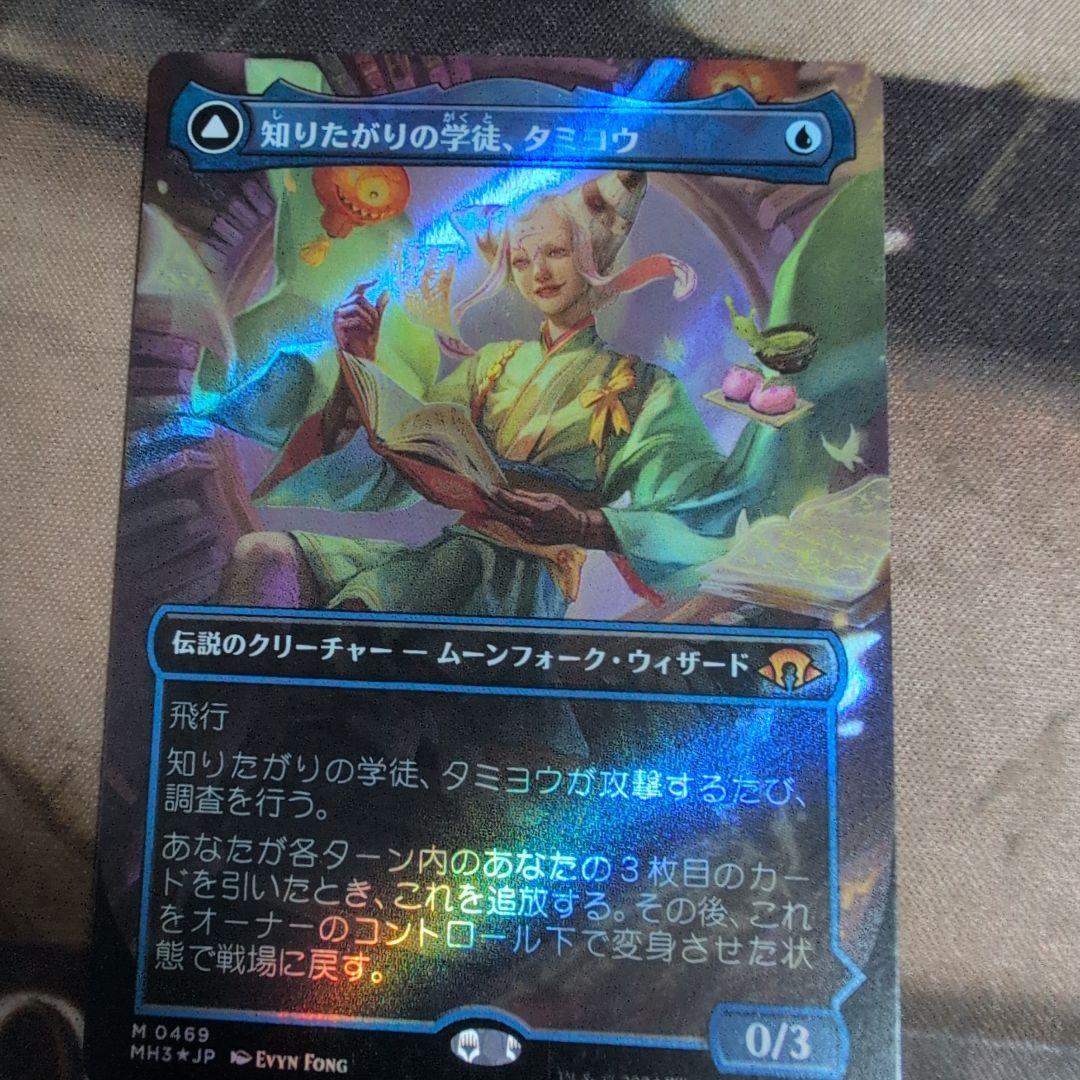MH3 テクスチャーFoil 知りたがりの学徒タミヨウ 英語　3枚