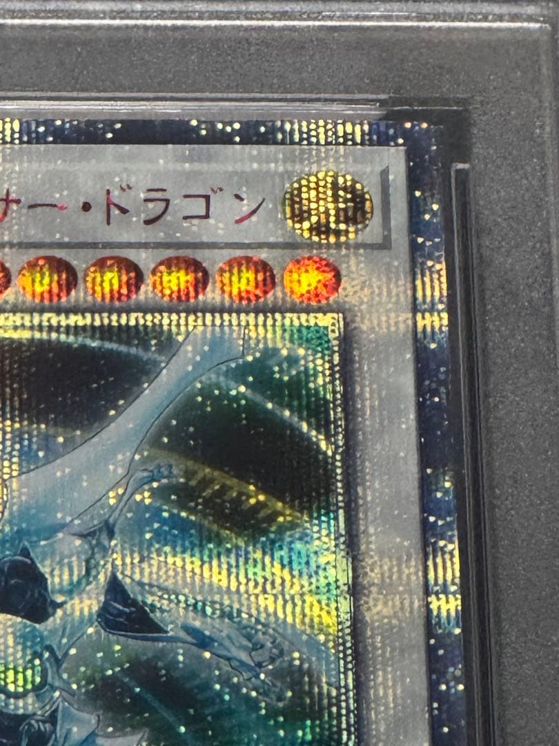 遊戯王　シューティングクェーサードラゴン 20th PSA9