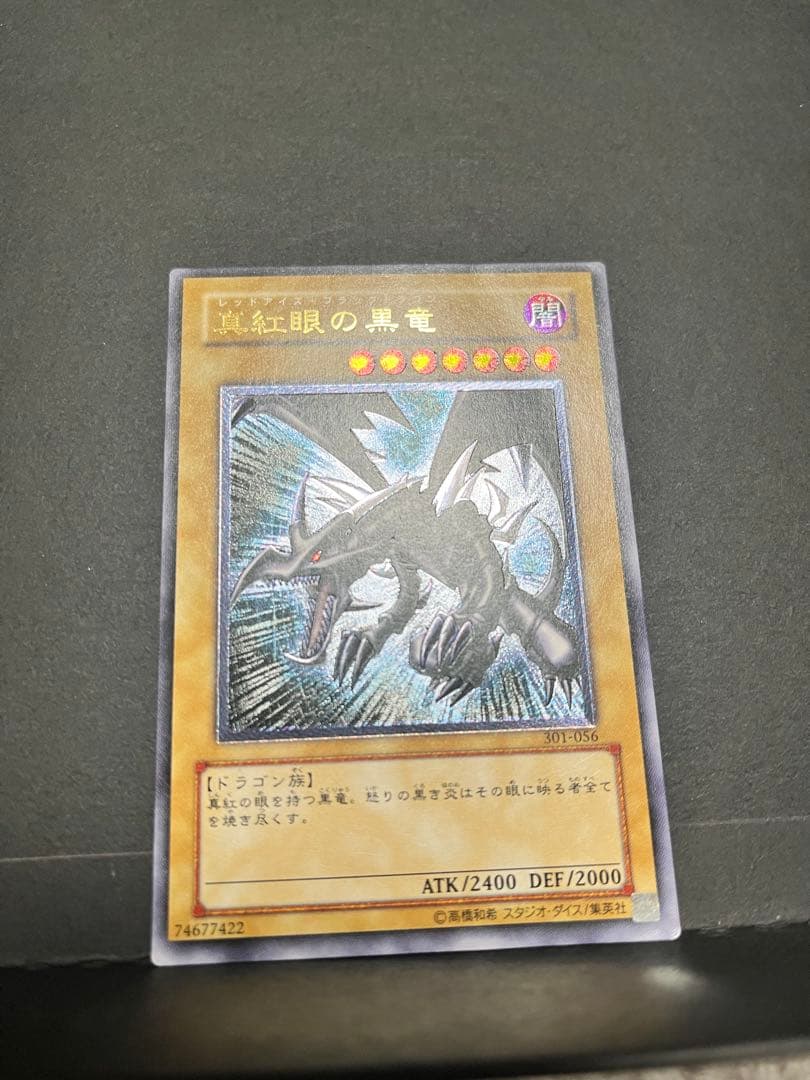 レッドアイズブラックドラゴン　真紅眼の黒竜　レリーフ