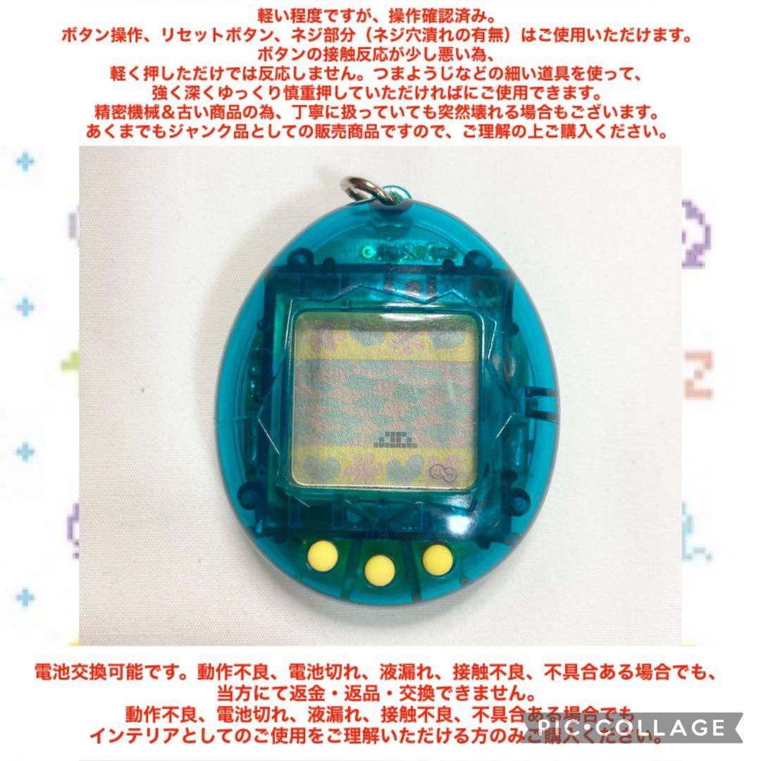 ジャンク たまごっち 1997 初代 クリアブルー 携帯ゲーム レトロ 希少