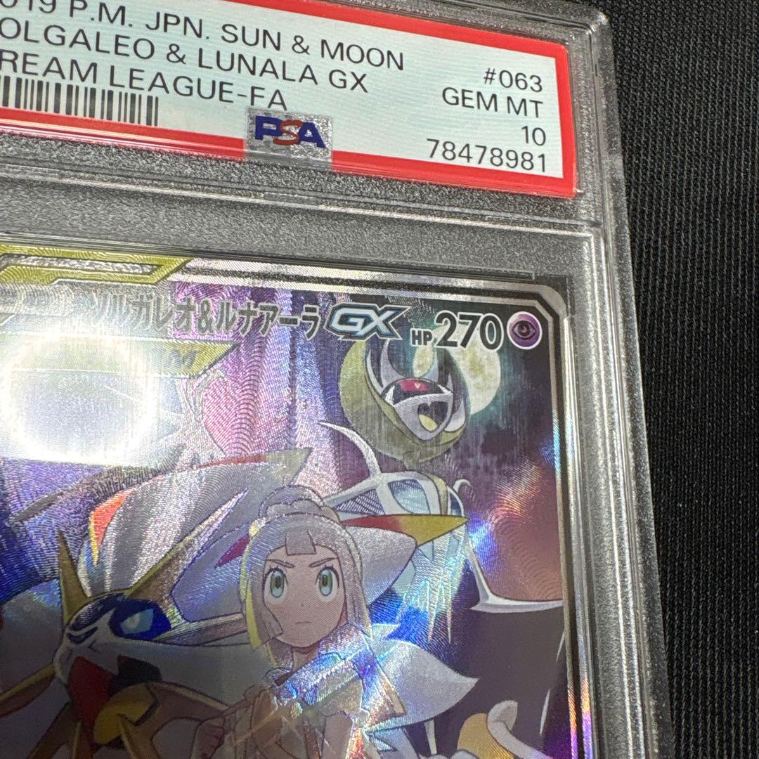 PSA10ソルガレオ＆ルナアーラGX TAG TEAM