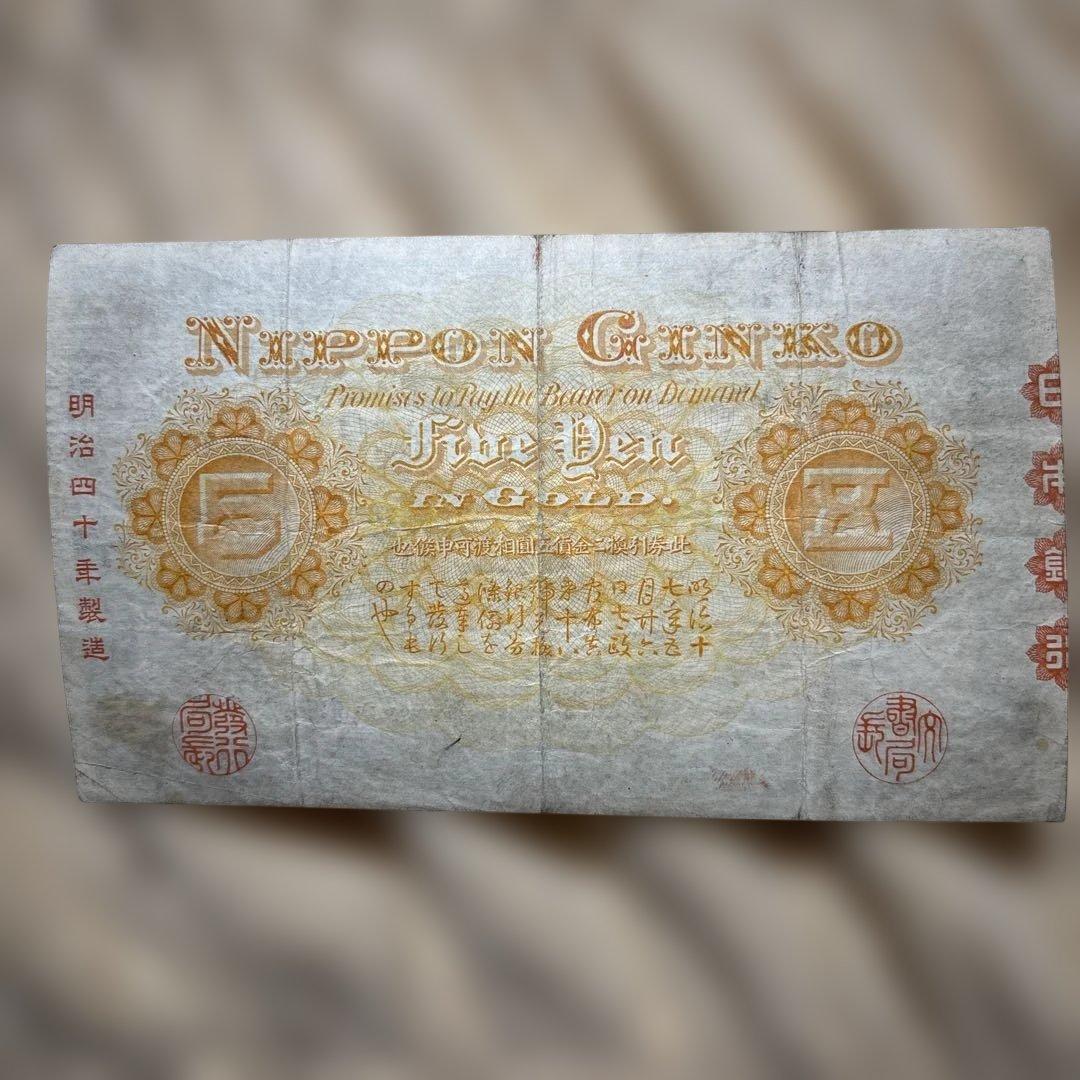 甲号兌換銀行券5円 旧紙幣中央竹内 - メルカリ