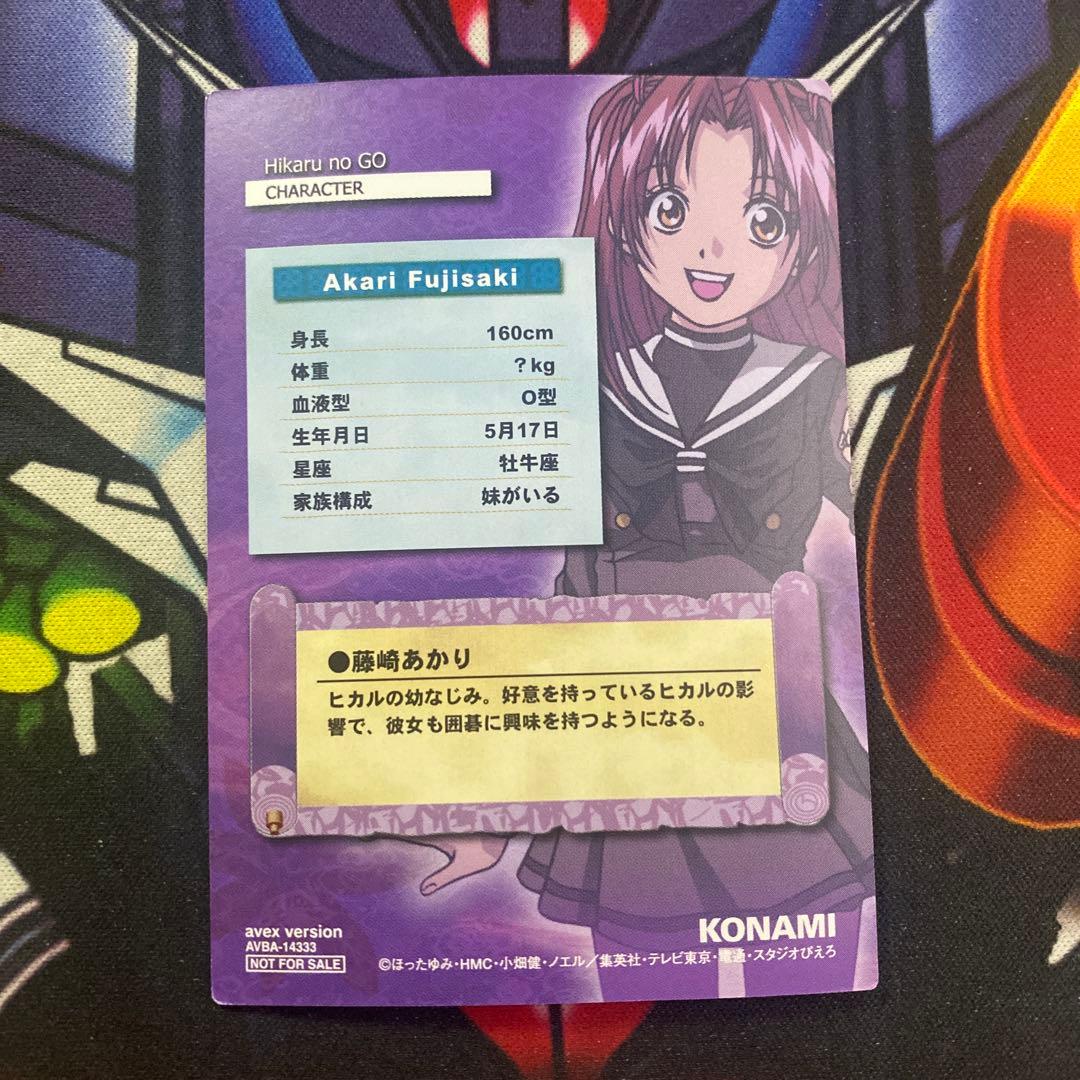 ヒカルの碁 非売品 プロモ コナミ トレカ 藤崎あかり - メルカリ