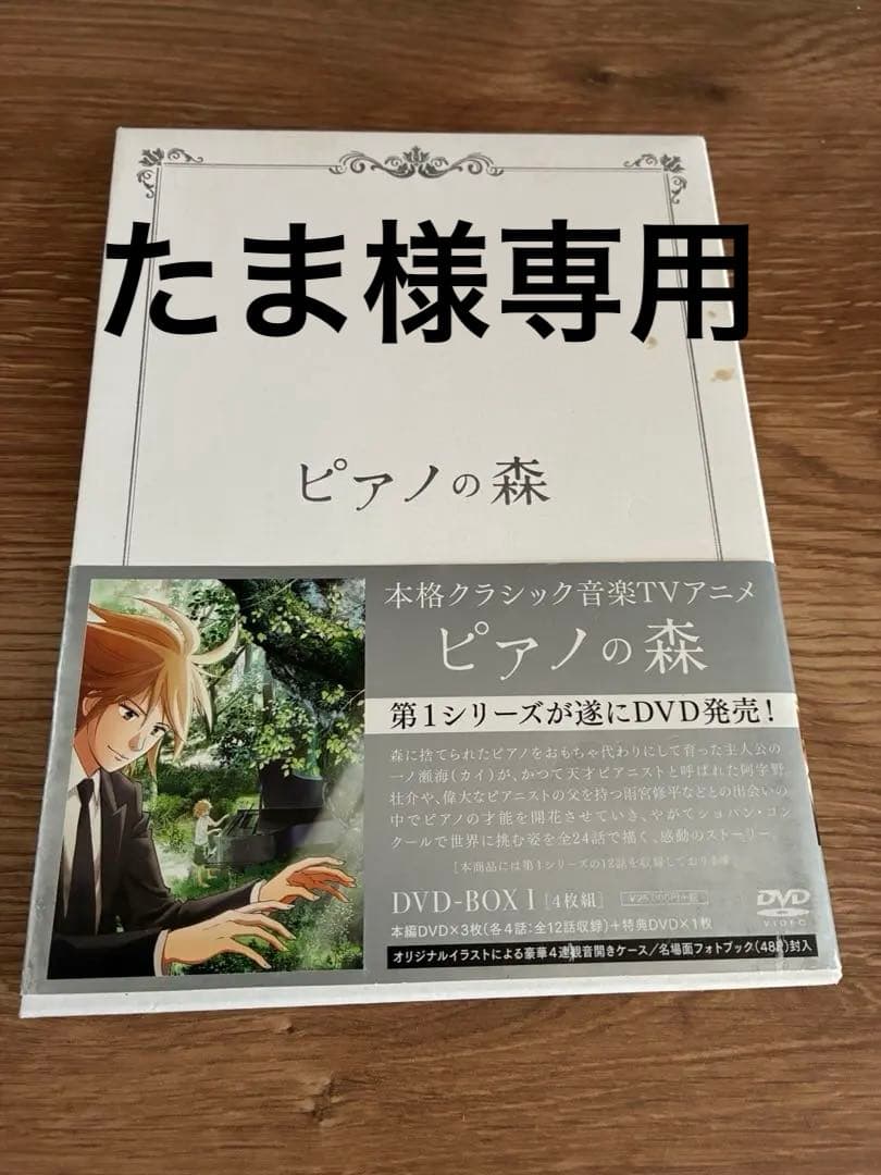 ピアノの森 DVD-BOX 1 Amazon.co.jp: ピアノの森 DVD-BOX I : 斉藤壮馬, 諏訪部順一, 中谷学: DVD