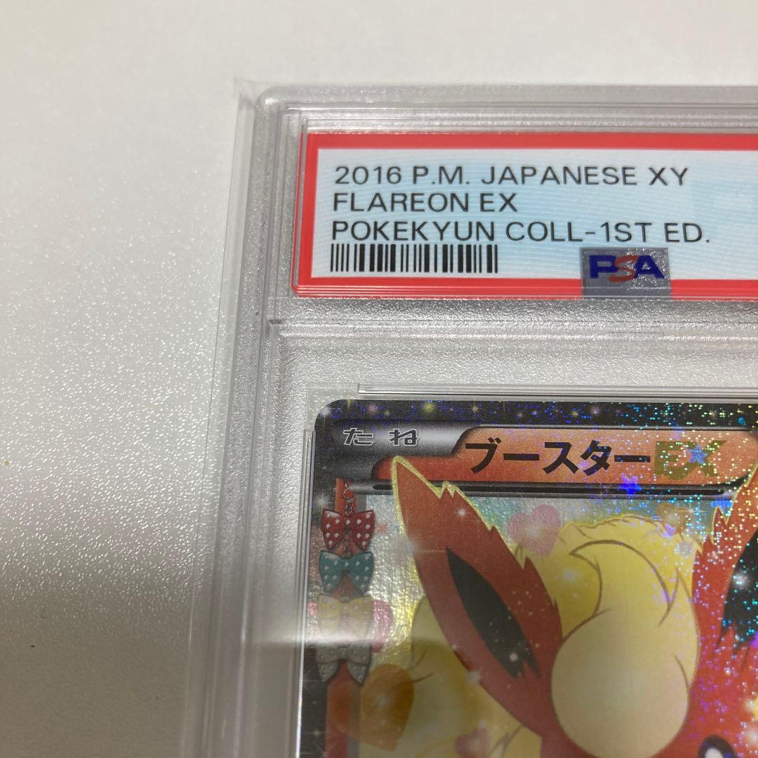 ポケキュン ブースター EX PSA10