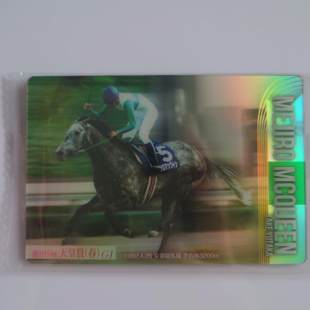 メジロマックイーン 第105回天皇賞（春）G1 - メルカリ