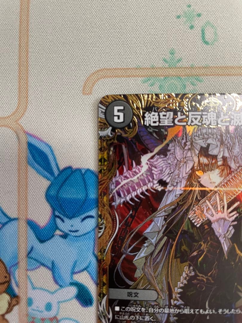 【ローダー付！特価！】 パーフェクトダークネス 絶望と反魂と滅殺の決断 金 1枚