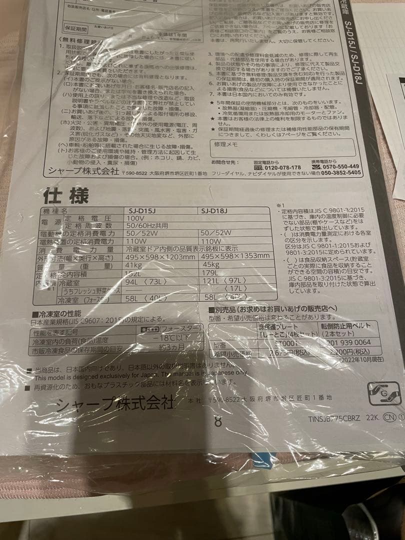 【やまさま専用】SD-15J 冷蔵庫 150L SJ-D15J | 冷蔵庫：シャープ