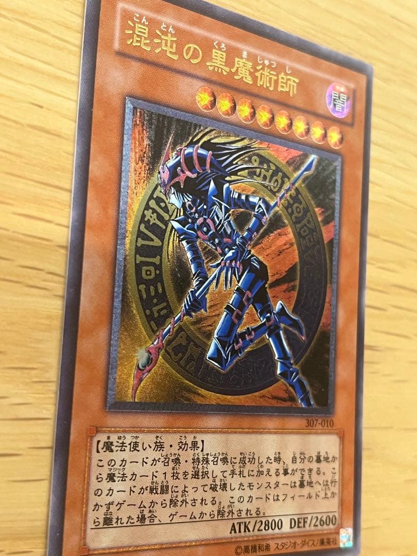 混沌の黒魔術師 レリーフ アルティメット 良品 遊戯王 - メルカリ