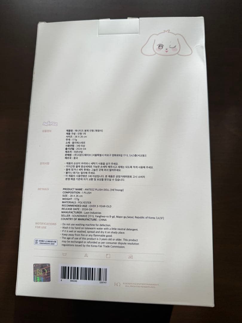 aniteez ATEEZ ヘッモンイ ぬいぐるみ MIGHTEEZ ヨサン
