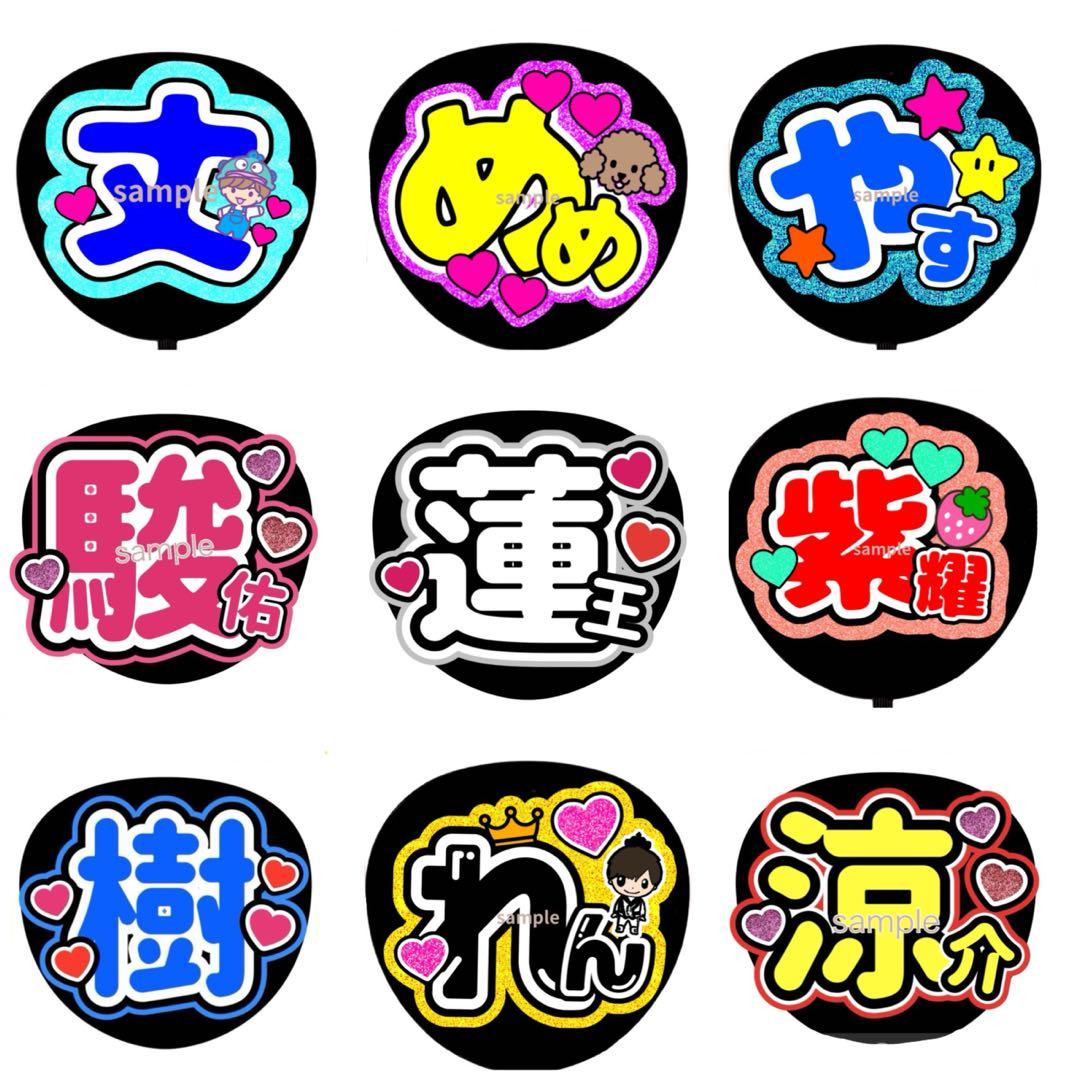 ミユウチワ　ライブ　オーダー　団扇屋さん　ファンサ　手作りうちわ文字　ジャニーズ