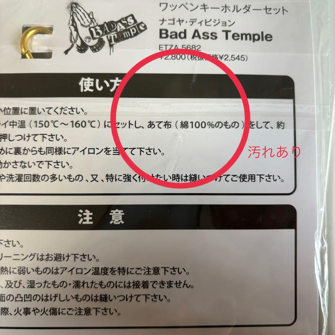 Bad Ass Temple 8th ワッペンキーホルダー ヒプノシスマイク - メルカリ