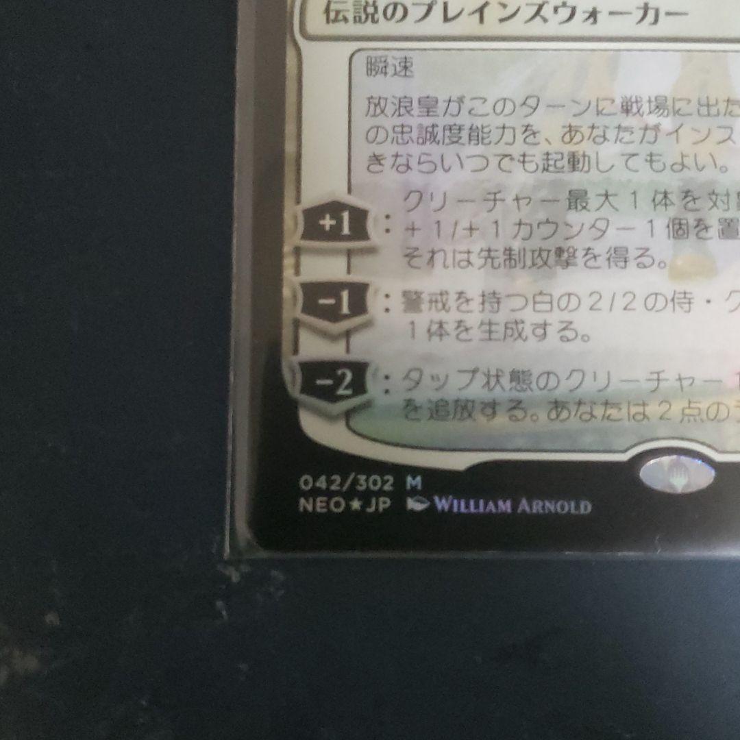 プロモパック版　放浪皇　日FOIL