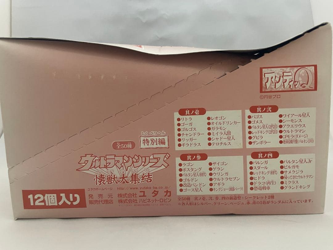 ウルトラマンシリーズ 懐獣大集結 アンティッQ 特別編 1BOX
