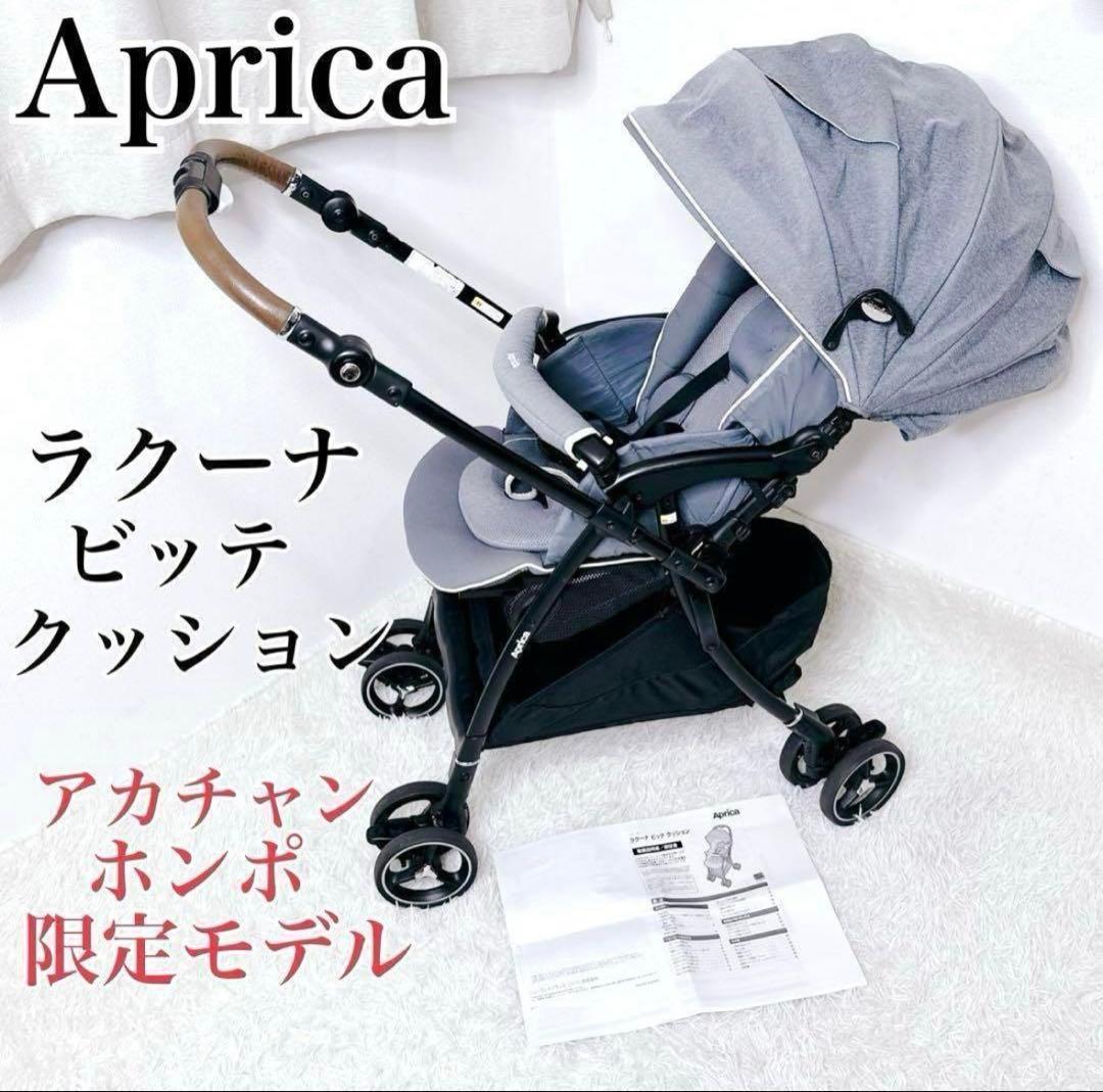✨美品✨　Aprica アップリカ　ラクーナビッテ クッション　アカチャンホンポ アップリカ ラクーナ ビッテ クッション 2023年モデル