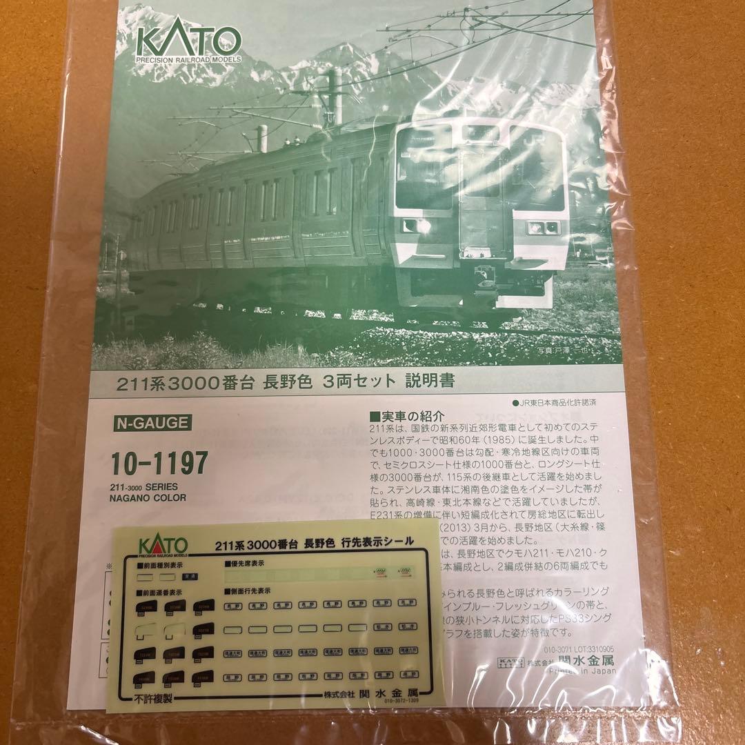 【ジャンク】KATO 211系3000番台(長野色)旧製品