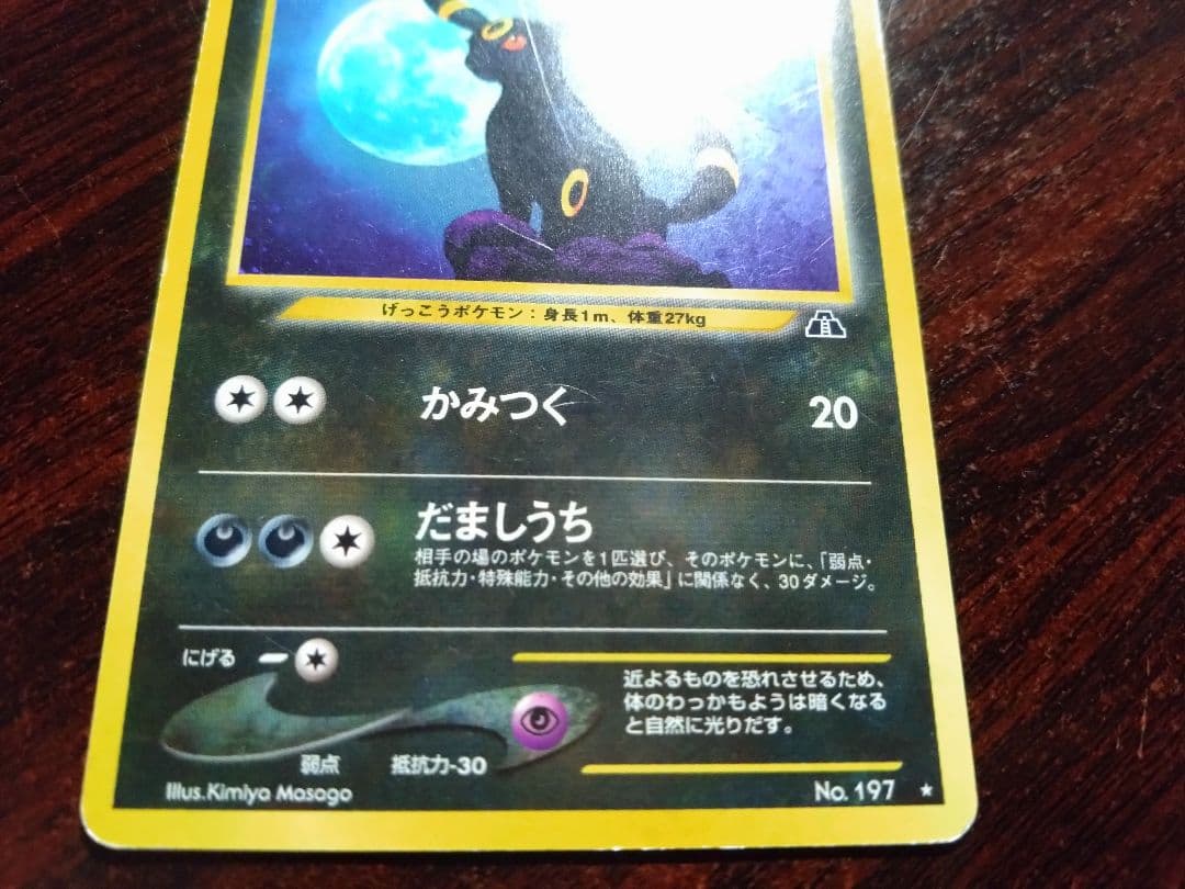 ブラッキー ☆ 拡張パック第2弾 遺跡をこえて… 旧裏 - メルカリ