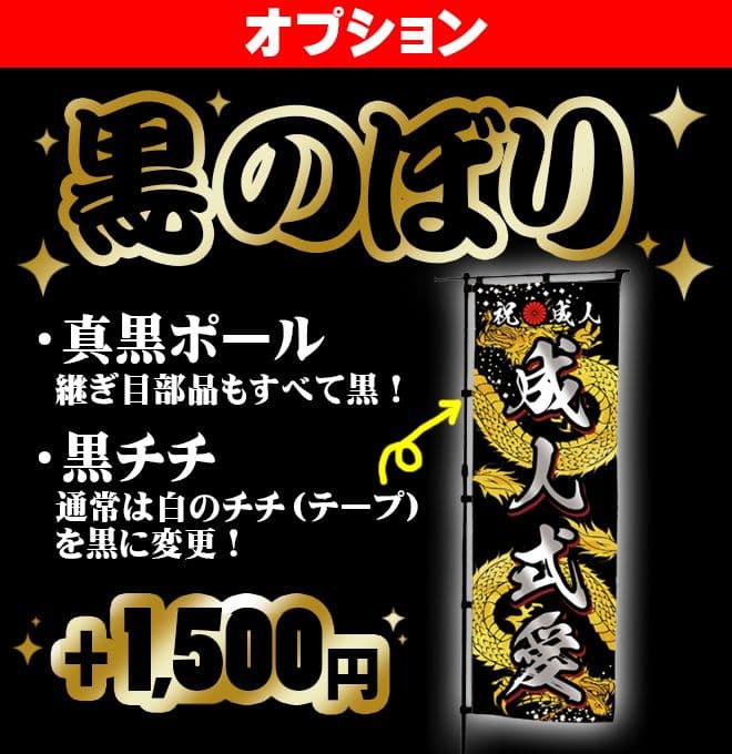 chan【最終受付】成人式のぼりオーダー受付
