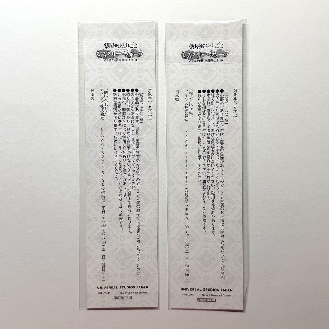 【レア・第三弾】USJ 薬屋のひとりごと しおり【2枚セット】