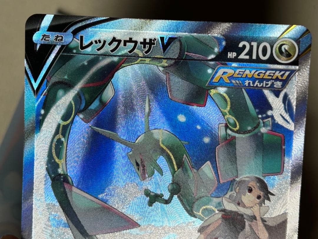 ポケモンカード レックウザV SR s7R 076/067