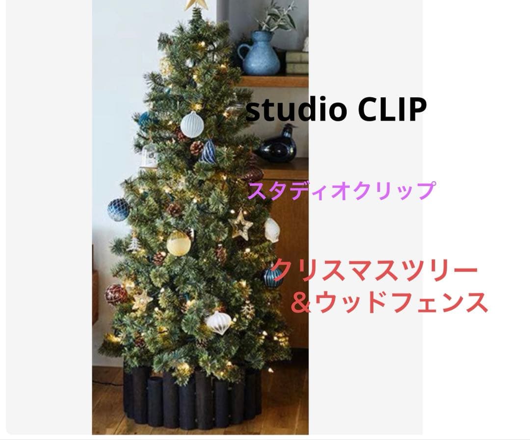 studio CLIP（スタディオクリップ）のクリスマスツリー＆ウッドフェンス studio CLIP（スタディオクリップ） インテリア 丸太脚隠し「CHRISTMAS