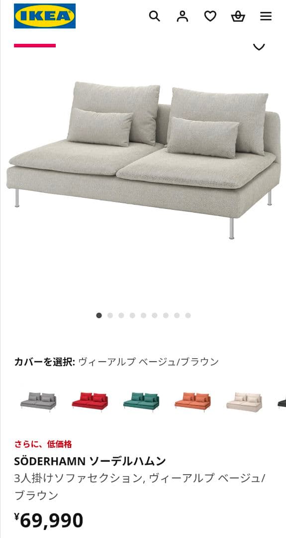 IKEA SÖDERHAMN 3人掛けソファ 現地受取なら1.2万円です！ SÖDERHAMN ソーデルハムン 3人掛けソファ, オープンエンド/ケーリンゲ